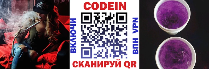 Codein напиток Lean (лин)  Добрянка 